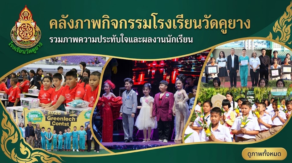 คลังภาพกิจกรรม